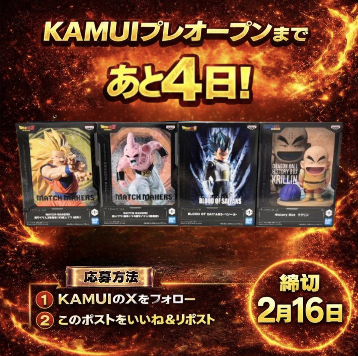 kamui_oripa's tweet photo. プレオープンまで毎日プレゼント企画🎁
今日はこの4体セット‼️
プレオープンまであと4日
みんなでカウントダウンを盛り上げましょう🔥

#KAMUI
#KAMUIプレオープン
#ドラゴンボール
#フィギュア https://t.co/IlRma1Q5ps