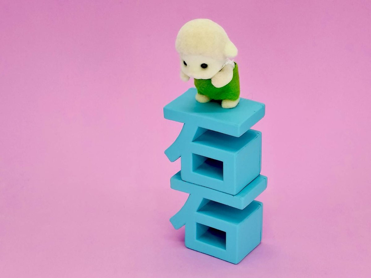 石が2個で6年か…