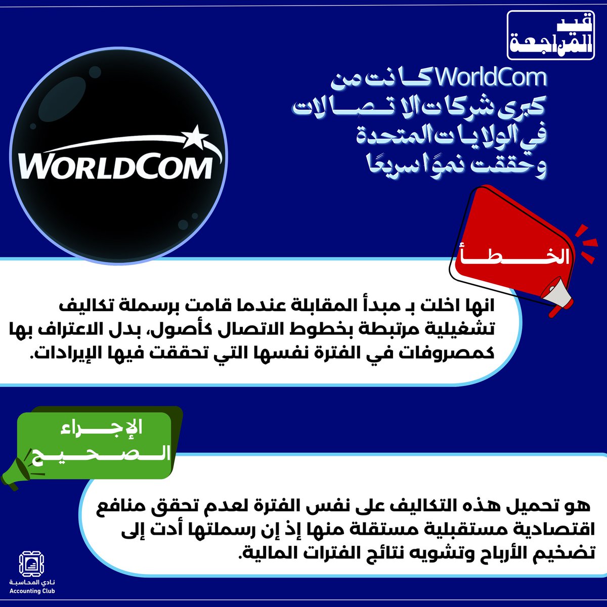 Acc_imam's tweet image. الأرباح التي تُبنى على تصنيف خاطئ… سقوطها مسألة وقت.

#أثرنا_واضح #قيد_المراجعة