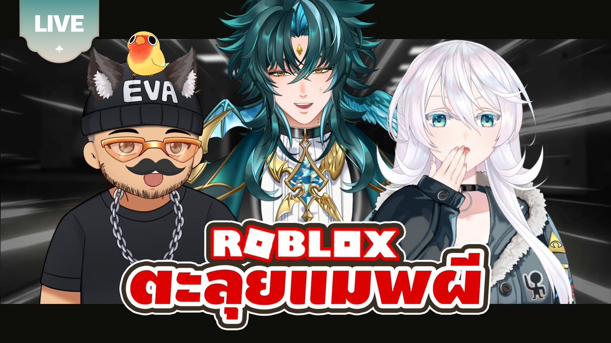 บอกเลยว่าไม่มีใครตกใจหรือกลัวทั้งนั้น
#PLG #PolygonProject #MONACE #MonaceLive
🔴LIVE | Road-Side Sushi Roblox ครั้งแรกก็แมพผีเลย Feat. <a href="/AnyaPLG/">ANYA 🐘 | PLG |</a>, EVA GAMER
🗓️Time : 11 FEB 2026 20:00 (GMT+ 7)
🪽Waiting Room : youtube.com/live/KLSgtE2GB…