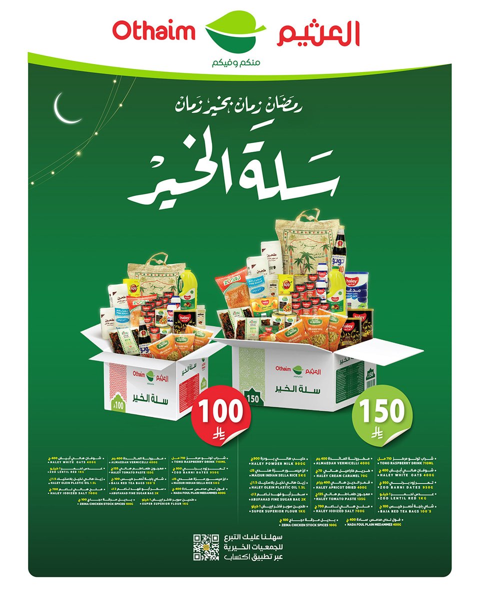 OthaimMarkets's tweet photo. ساهم مع سلة الخير
وخلك جزء من أثر يدوم 🌱
#أسواق_العثيم https://t.co/VHe6rPdXas