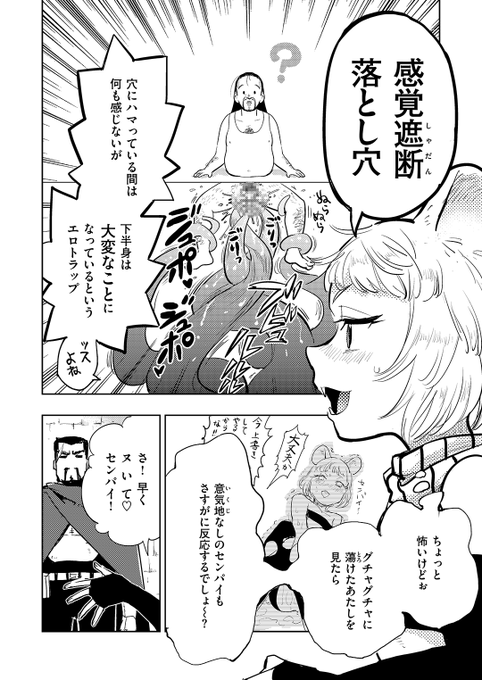 火鳥先生
《落とし穴の誘惑》
異世快楽天 Vol.54

(2/2) 