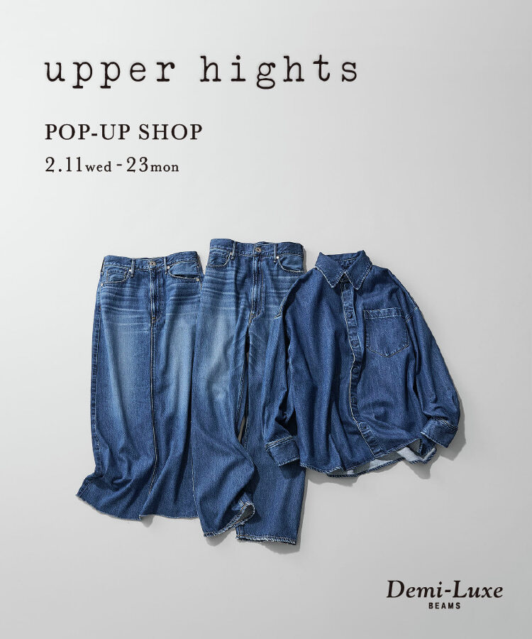 デニムを中心としたブランド〈upper hights（アッパーハイツ