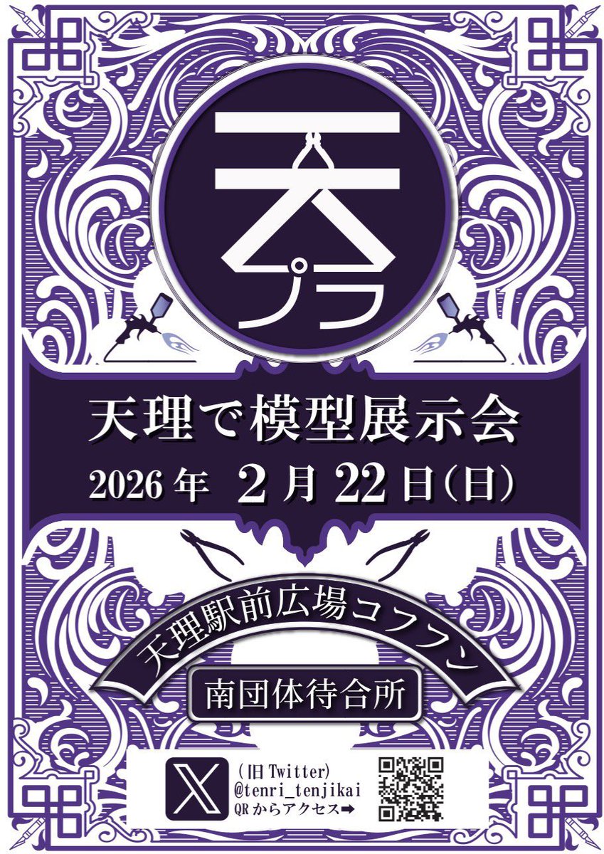 tenri_tenjikai's tweet photo. 『第４回　天理で模型展示会』は、入場無料、観覧時間11時〜17時となっております。 https://t.co/k1CqSFq3W6