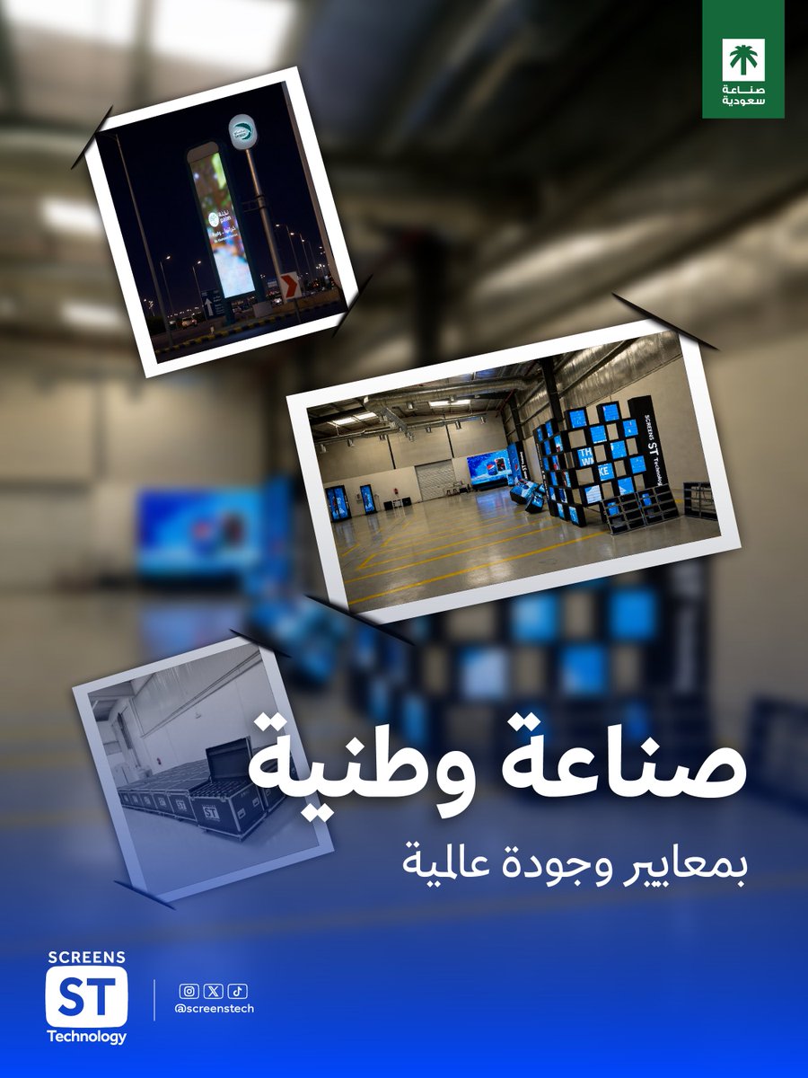screenstech's tweet photo. في كل ما يقدمه، يلتزم مصنع #سكرينس_تكنولوجي بأعلى معايير الجودة والسلامة على الصعيدين الوطني والعالمي. https://t.co/ouiKcKaJF6