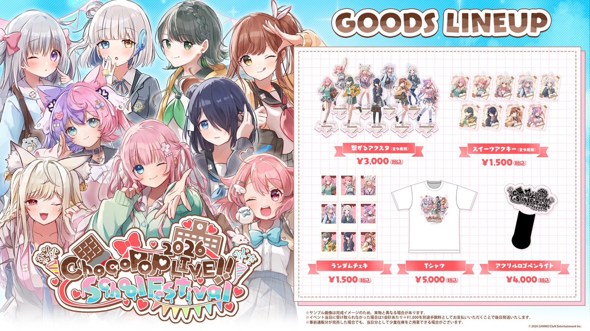 集合イラストのTシャツが豪華でええな