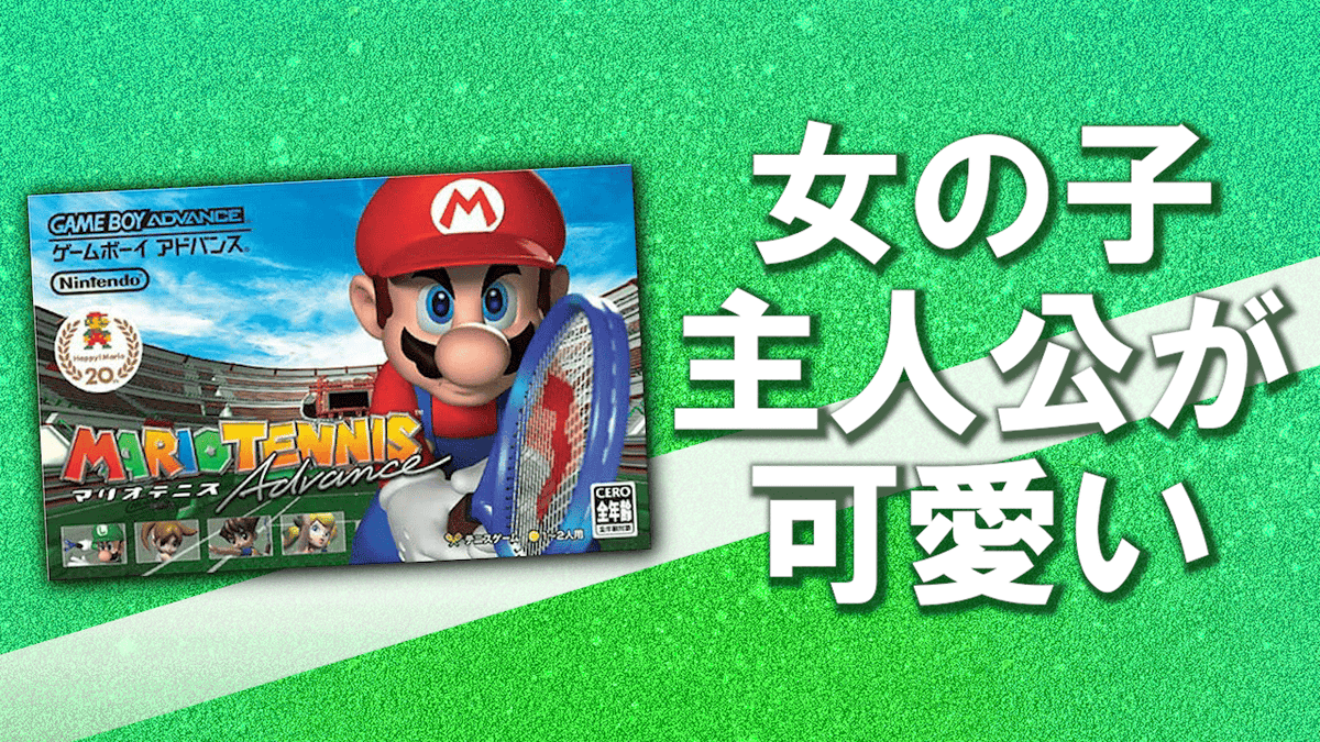 ついにフィーバー発売直前！最後はスーパーマリオ20周年に発売された