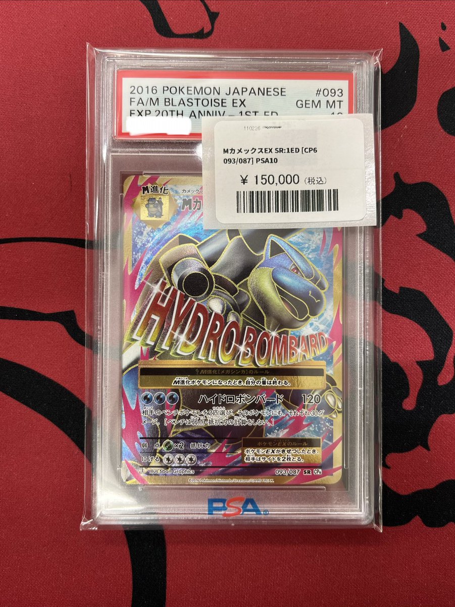 ✨【入荷情報】✨ MカメックスEX SR :1ED [CP6 093/087] PSA入荷致し 
