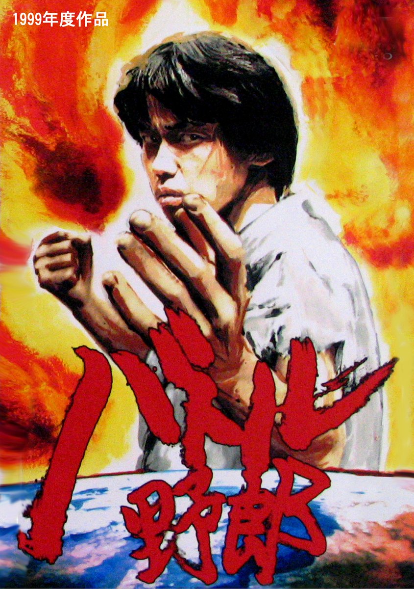 本日、シネマ秘宝館での「蛇閣童子 第3話」の上映、無事に終わりました。😅😂😇　
お世話になりました。ありがとうございました。

次回は2月22日、「バトル野郎」という作品で、
前橋むーびー部の「草映画まつり」に参加します。

近郊の方は、是非よろしくお願い致します。😉