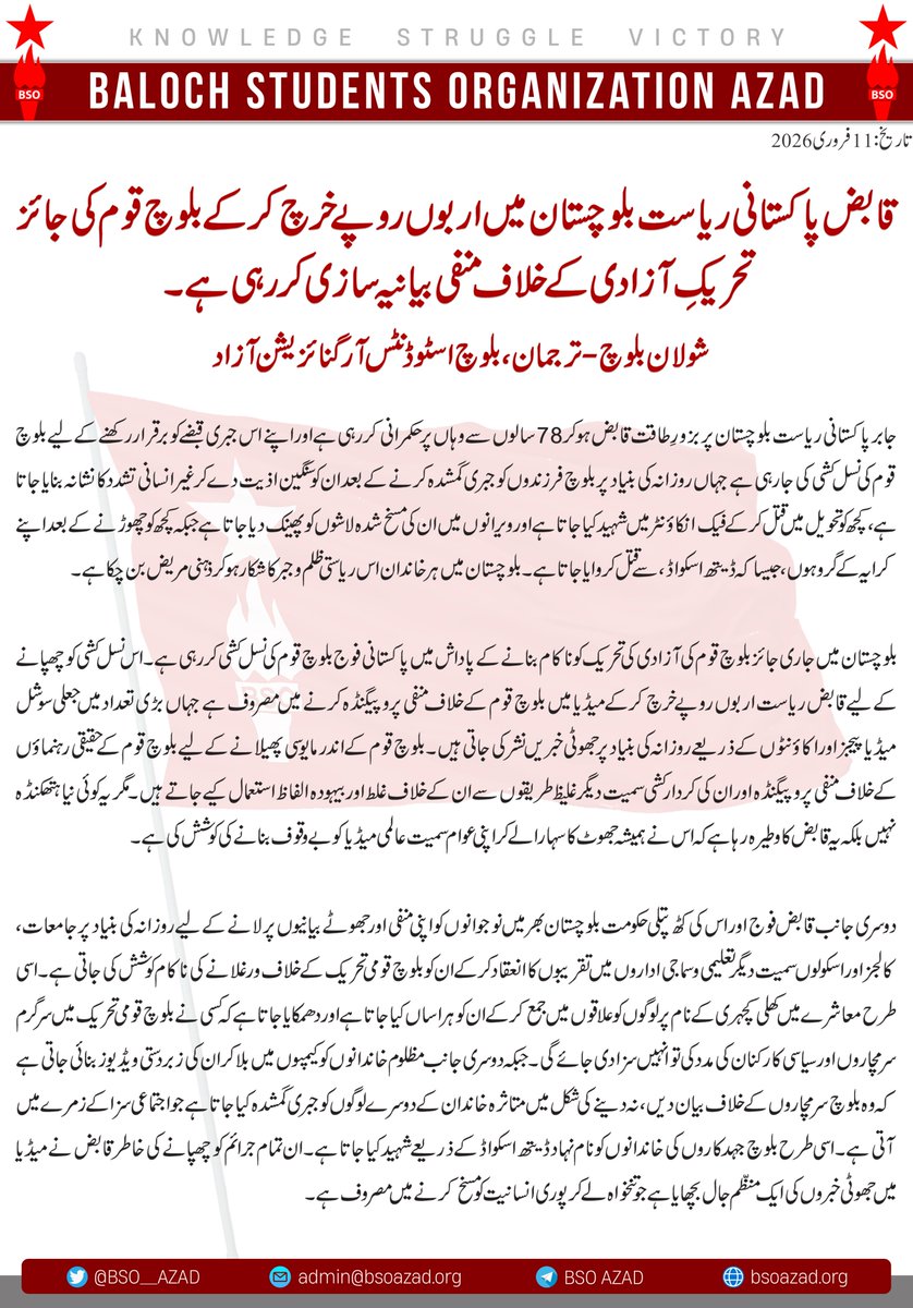 قابض پاکستانی ریاست بلوچستان میں اربوں روپے خرچ کرکے بلوچ قوم کی جائز تحریکِ آزادی کے خلاف منفی بیانیہ سازی کر رہی ہے۔ 

شولان بلوچ- ترجمان، بلوچ اسٹوڈنٹس آرگنائزیشن آزاد 

جابر پاکستانی ریاست بلوچستان پر بزورِ طاقت قابض ہو کر 78 سالوں سے وہاں پر حکمرانی کر رہی ہے اور اپنے اس