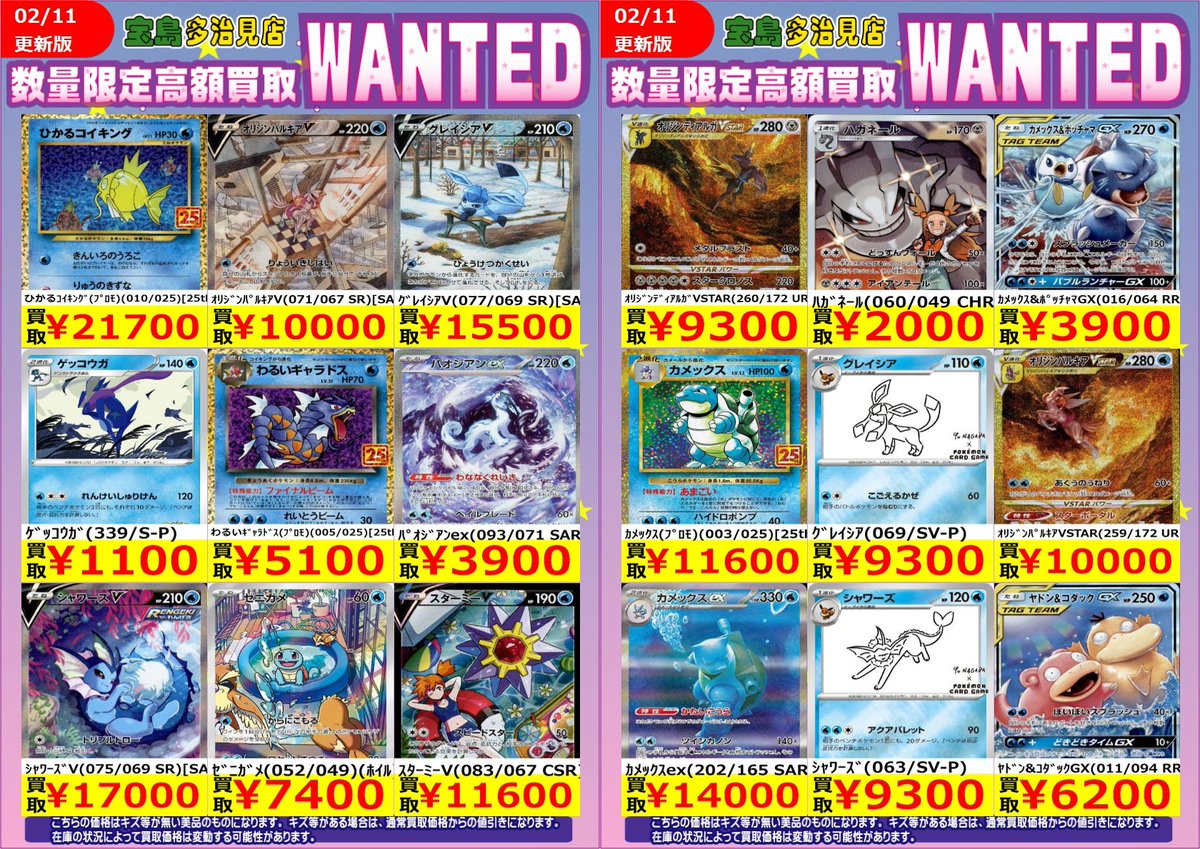 ✨✨2/12 スタート✨✨ ✨✨WANTED✨✨ ✨ #ポケモンカードゲーム EX