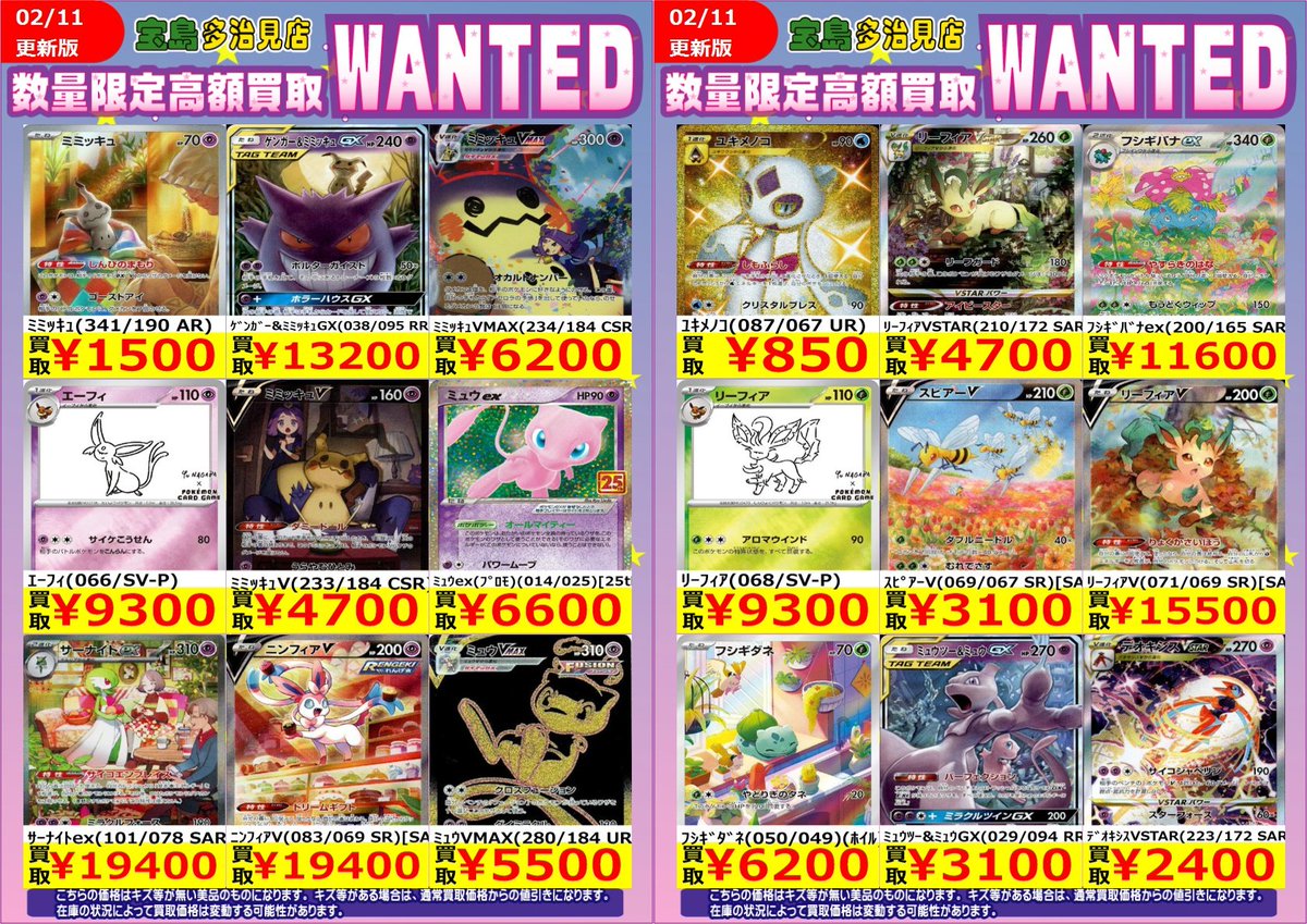 ✨✨2/12 スタート✨✨ ✨✨WANTED✨✨ ✨ #ポケモンカードゲーム EX