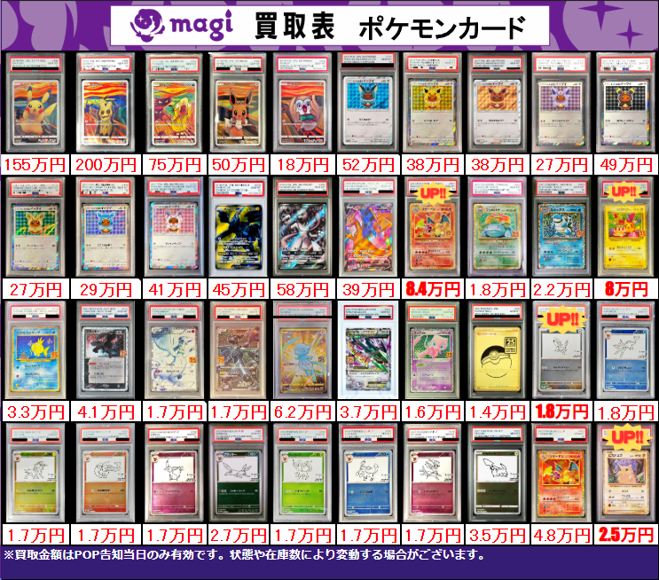 ✨ポケカPSA10買取表②✨ 1枚からのお持ち込みも大歓迎♪ エポスカード
