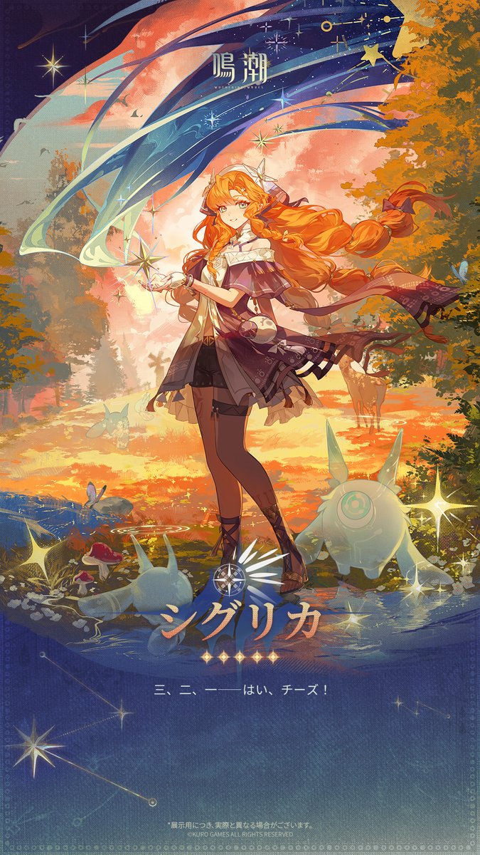 後悲鳴人類記事：交錯する星群れ』——シグリカ 星々のように瞬くルーン