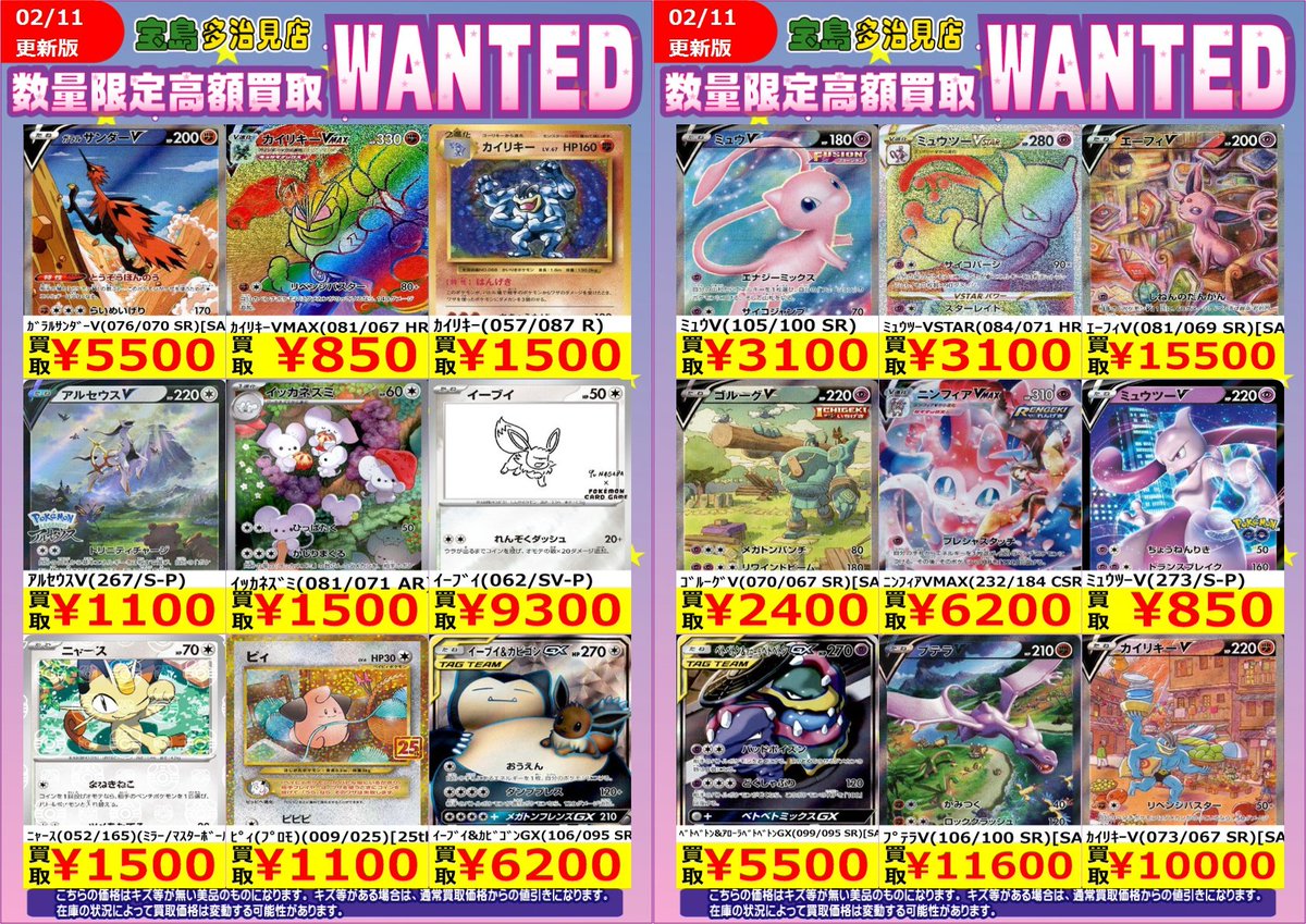 ✨✨2/12 スタート✨✨ ✨✨WANTED✨✨ ✨ #ポケモンカードゲーム EX