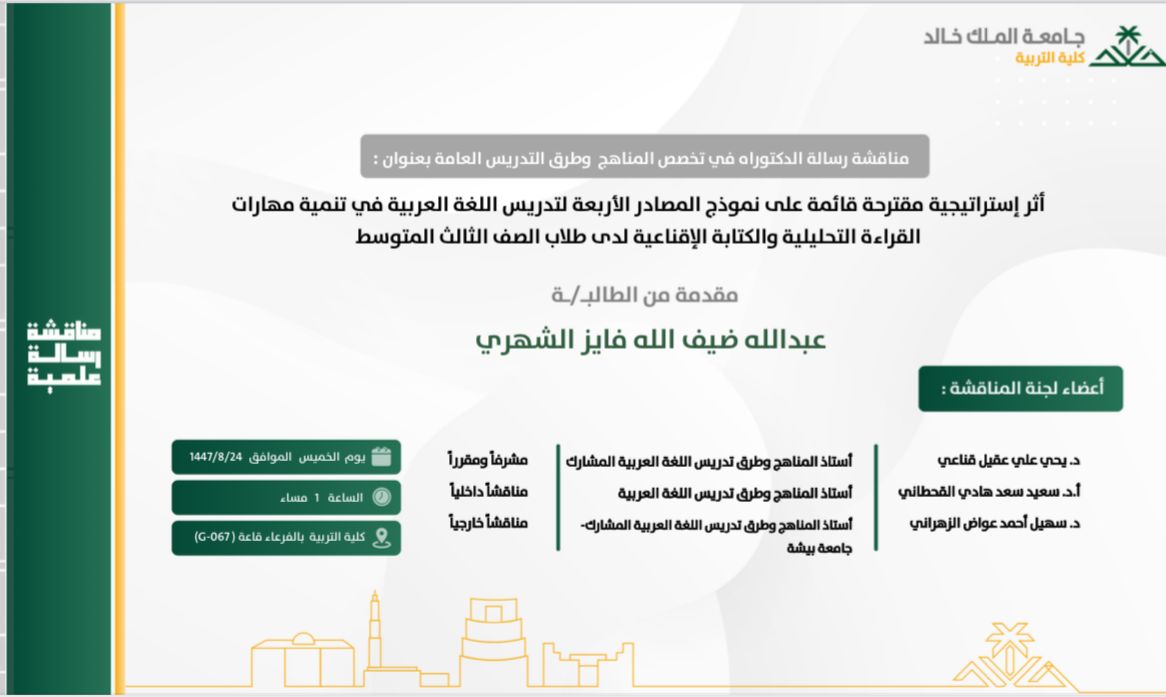 كلية التربية College of Education tweet media