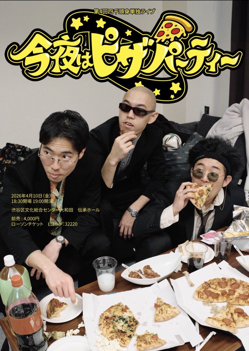 四千頭身マネージャー (@4senmane) / Posts / X