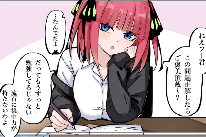 ご褒美をねだるにの 
