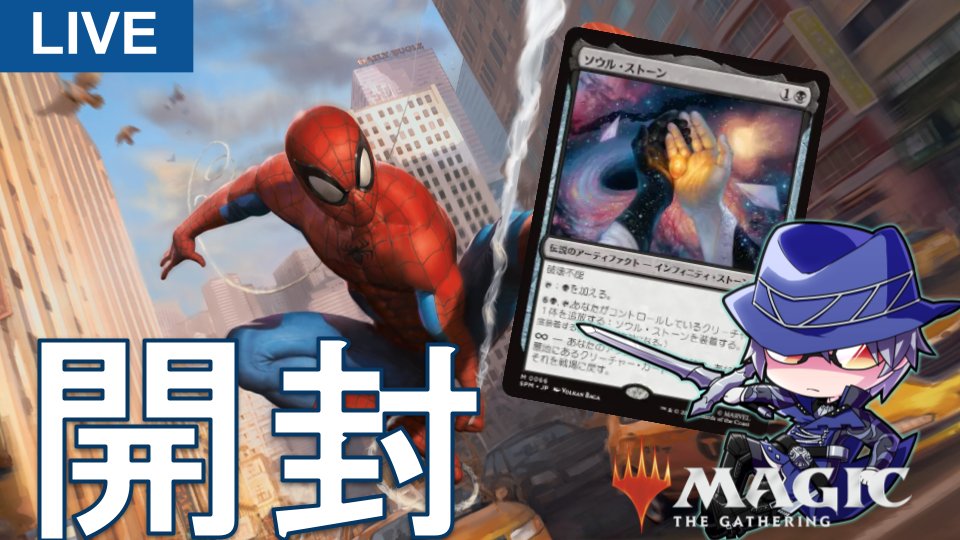 MTG】ソウル・ストーンを引くまで終われません！※n回目 スパイダーマン
