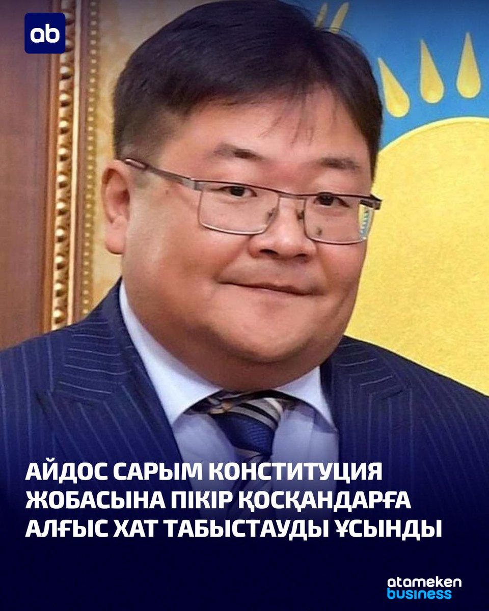 Депутат бүгін комиссия жұмысы аяқталатынын айтты.

«Электронды платформалар арқылы ой бөліскен он мыңнан асқан азаматтарымызға, саяси партия өкілдеріне де зор алғысымды айтқым келеді. Көптеген ой, ұсыныс жүзеге асты. Сөзбе-сөз болмаса да Ата заңға енді… t2p.pw/gqhbxBh4au