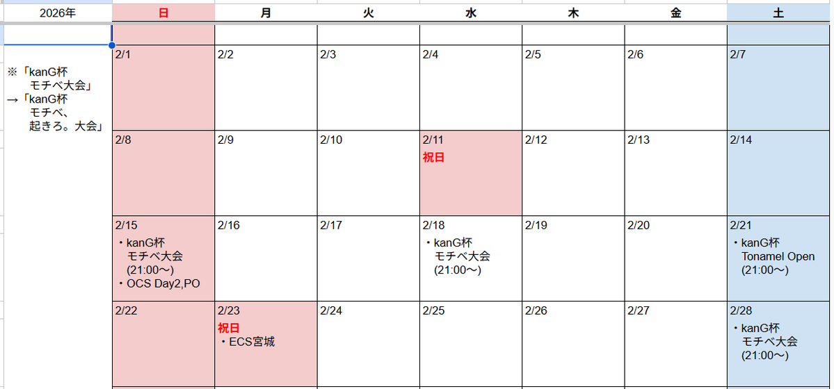 【追記】
2/21(土)～2/23(月)に予定しておりました「kanG杯 モチベ、起きろ。大会」は、都合により開催できなくなりました。
代替日として、2/18に開催いたします！
モチベを起こしに、ぜひ奮ってご参加ください！

全てTonamelサイトより確認できます😊

#シャドバWB