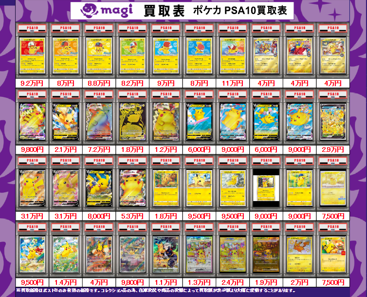✨ポケカPSA10買取表③✨ 1枚からのお持ち込みも大歓迎♪ エポスカード