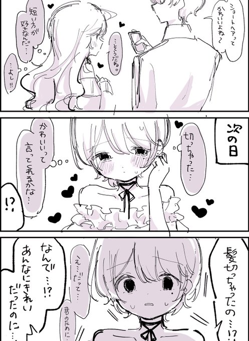 可愛いって言ってほしかっただけなのに 