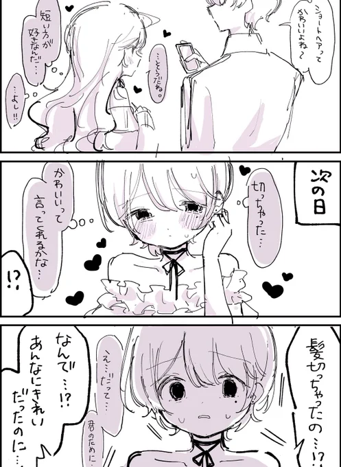 可愛いって言ってほしかっただけなのに 