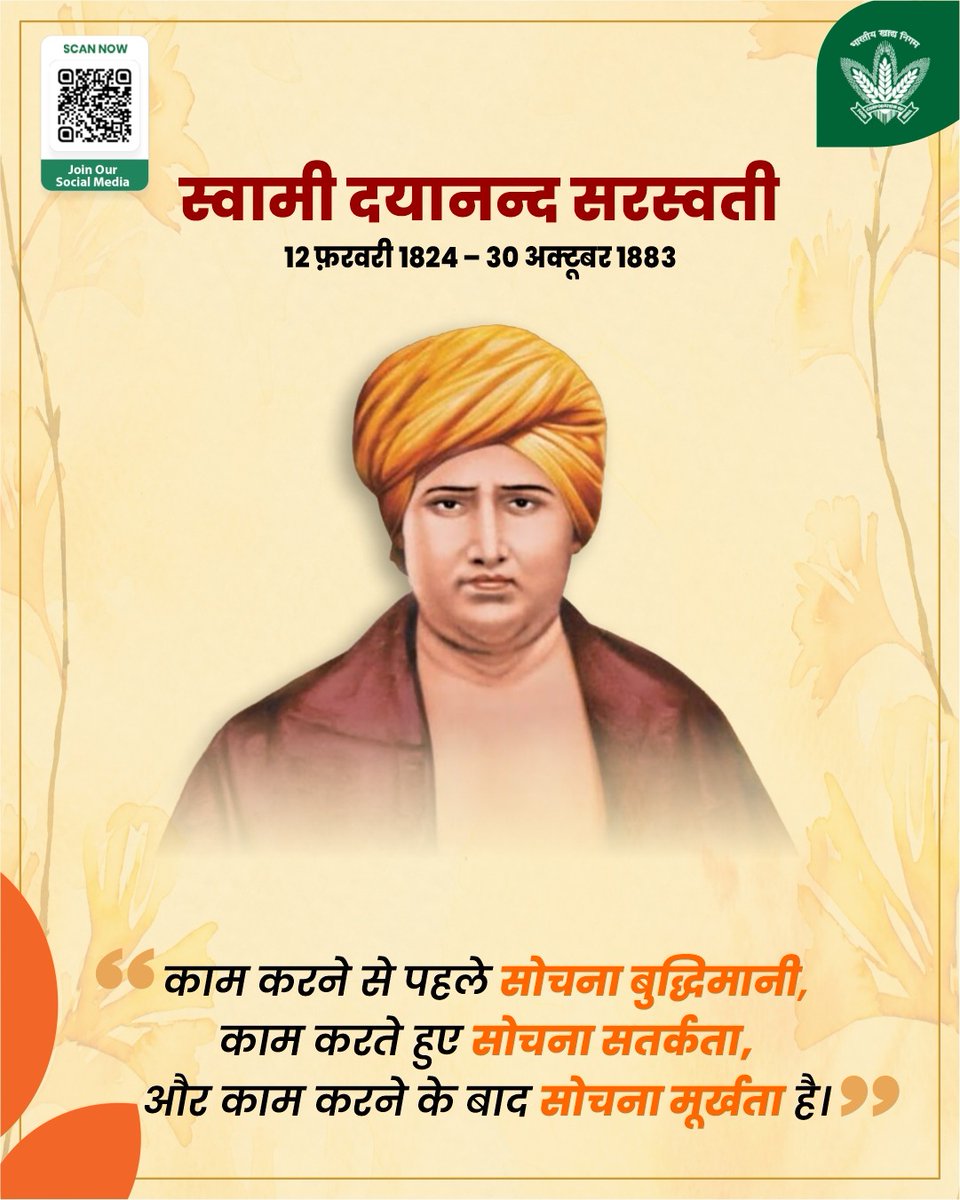 सत्य और सेवा के प्रेरणास्रोत, स्वामी दयानंद सरस्वती जी को उनकी जयंती पर श्रद्धा सुमन🌼
उनके आदर्श हमें समाज और राष्ट्र के प्रति समर्पण की राह दिखाते हैं।
FCI भी उसी भावना से देशभर में खाद्य सुरक्षा का संकल्प निभा रहा है।

#SwamiDayanandSaraswati #FCI #ServiceToNation