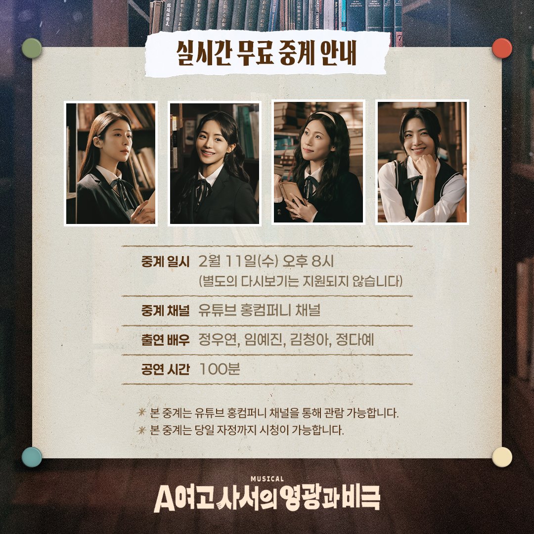 26.02.11 A여고 사서의 영광과 비극 중계