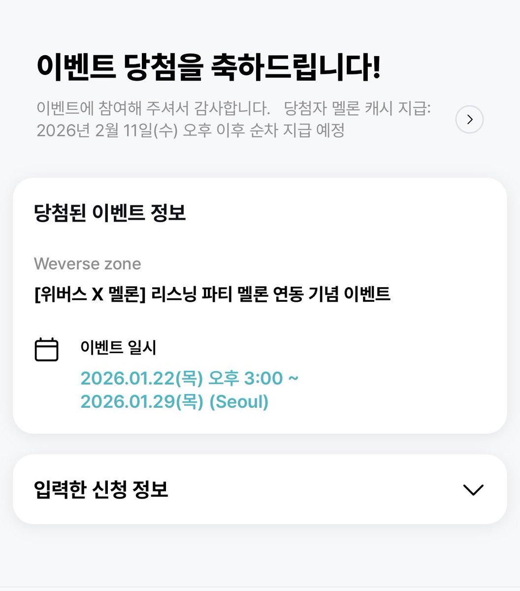 당첨 나이스