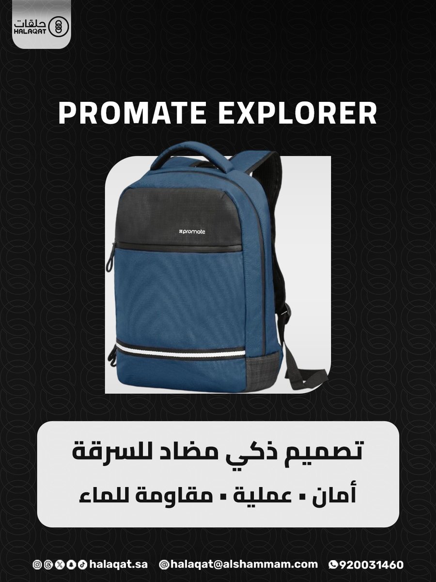halaqat_sa's tweet image. حقيبة الظهر Promate Explorer-BP للكمبيوتر المحمول 💼
تصميم ذكي مضاد للسرقة مع خامات متينة مقاومة للماء، مساحة تخزين منظمة، ومنفذ شحن USB مدمج لتكون رفيقك المثالي في العمل والتنقل اليومي.
#Promate #LaptopBag #حلقات
عرض أقل