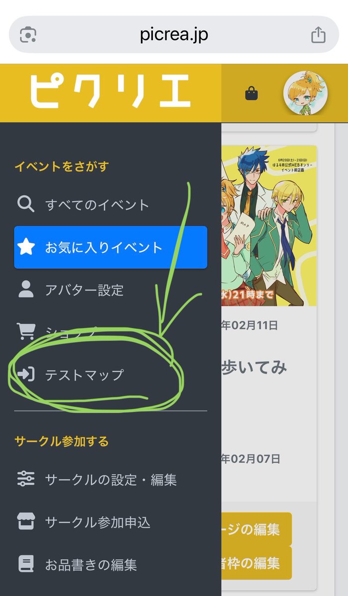 ピクリエの一般参加を試したい方は、ピクリエ公式さんが「テストマップ