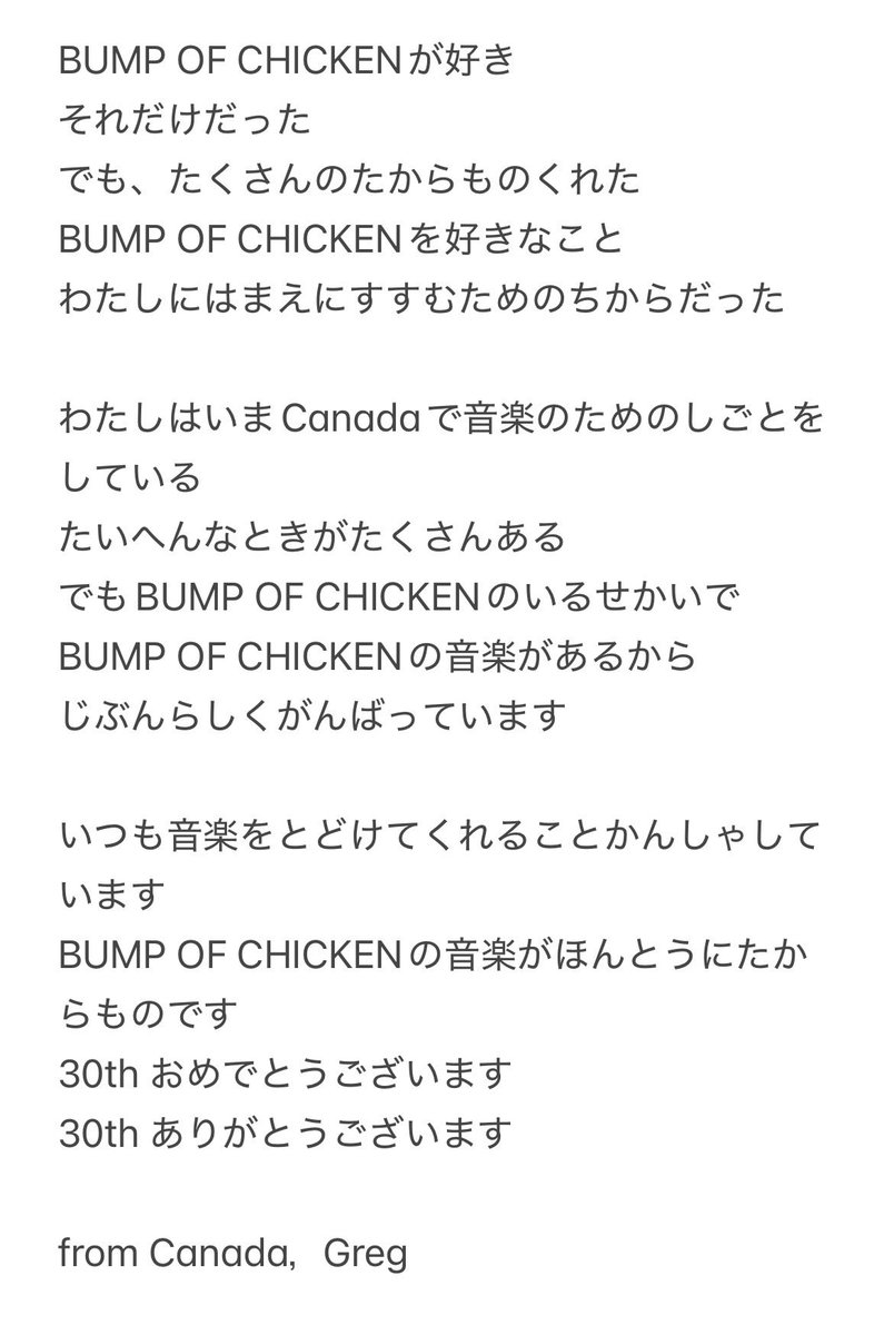 greg_0211's tweet photo. ひさしぶりです

BUMP OF CHICKEN
30th Anniversary
おめでとう

BUMP OF CHICKENにであったこと
たからものです

 #BOC30th https://t.co/gJPDyVj8if