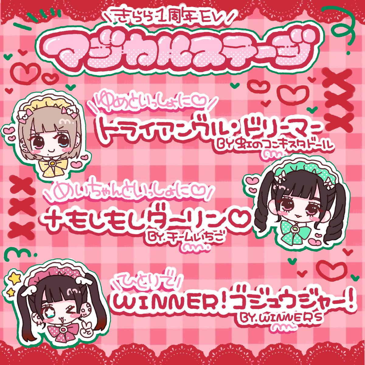 ✨きららちゃんの1周年ステージ出ます✨かなり早いタイミングで誘って