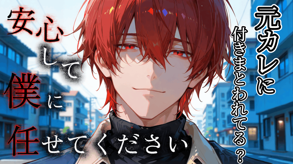 ☁YouTube更新しました☁
今回は 蓮ヶ崎 漣 様（<a href="/ren_hasugasaki/">蓮ヶ崎 漣@素人物書き❅趣味垢</a>）
の台本をお借りさせて頂きました！

ずっと僕が君を守ってあげる

▼本編はこちら▼
 🔗【youtu.be/6KcdHhbNsbY】
▼使用させていただいた台本▼
 🔗【pixiv.net/novel/show.php…】

#シチュエーションボイス