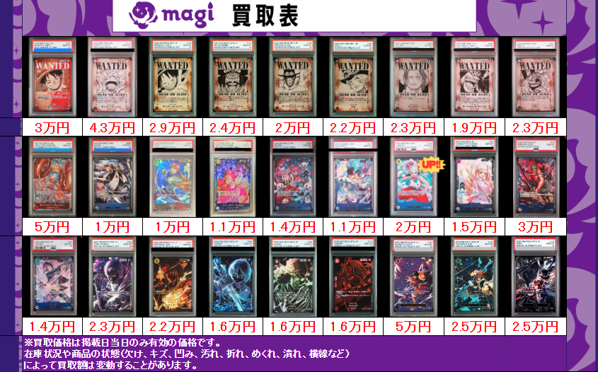 買取告知】 2/12(木)ワンピースカード買取表です‼️ ✨PSA買取表