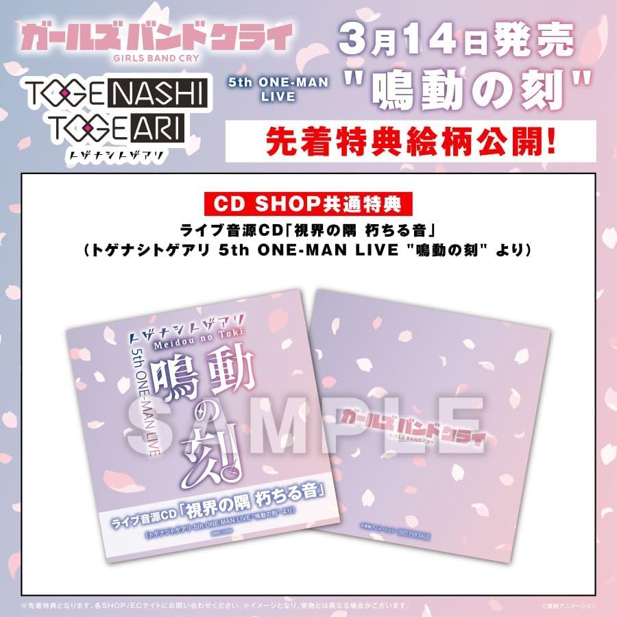 ガールズバンドクライ トゲナシトゲアリ 『5th ONE-MAN LIVE 