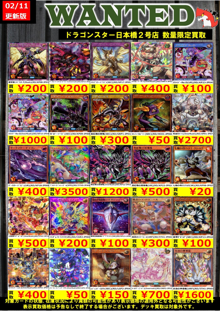 👊👊👊 👊ドラ 👊 👊スタ 👊#遊戯王 👊2号店👊 👊👊👊 ORA2! WANTED