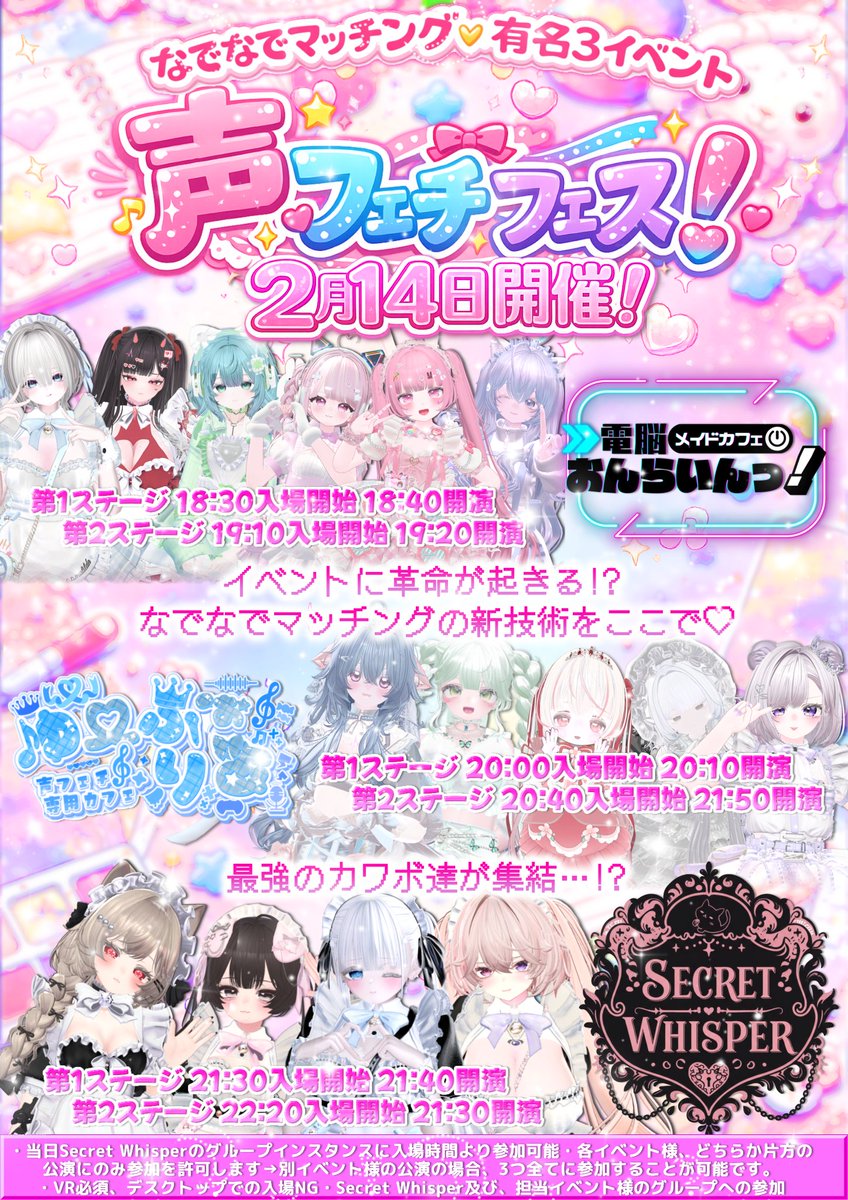 voisism_vrc's tweet photo. なでなでマッチング x 人気イベントの公式コラボ
『声フェチフェス』開催決定！

なでなでマッチングの新機能リリースを記念して、『Secrets Whisper』
『声フェチ専用カフェゆーふぉりあ』
『電脳メイドカフェ おんらいんっ！』
の3イベントでフェスイベントを行います。

詳細はALTから！ https://t.co/rUe7ReLlDB
