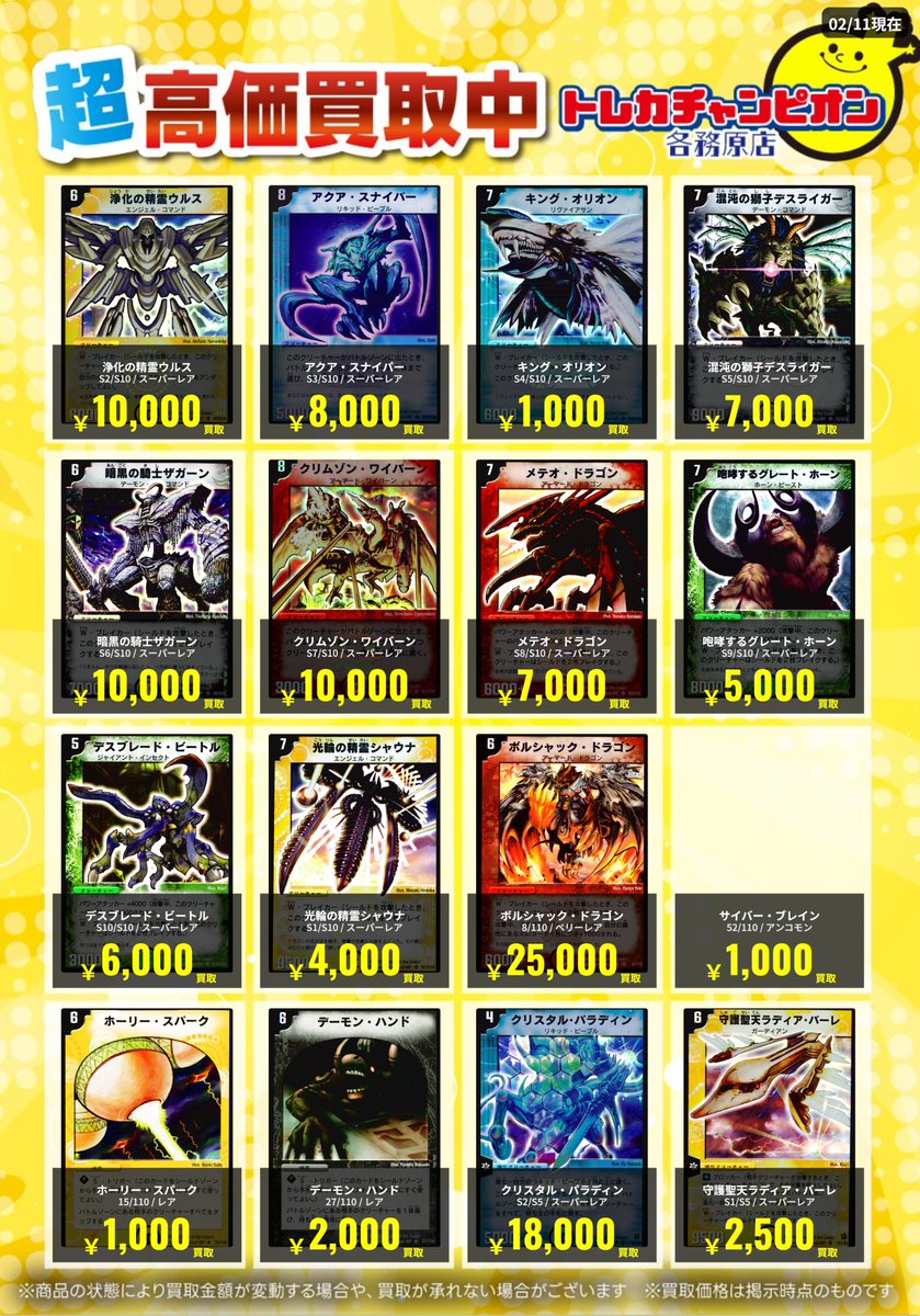 デュエマ 高価買取速報~2/15(日)まで ＃デュエマクラシック デュエマ旧