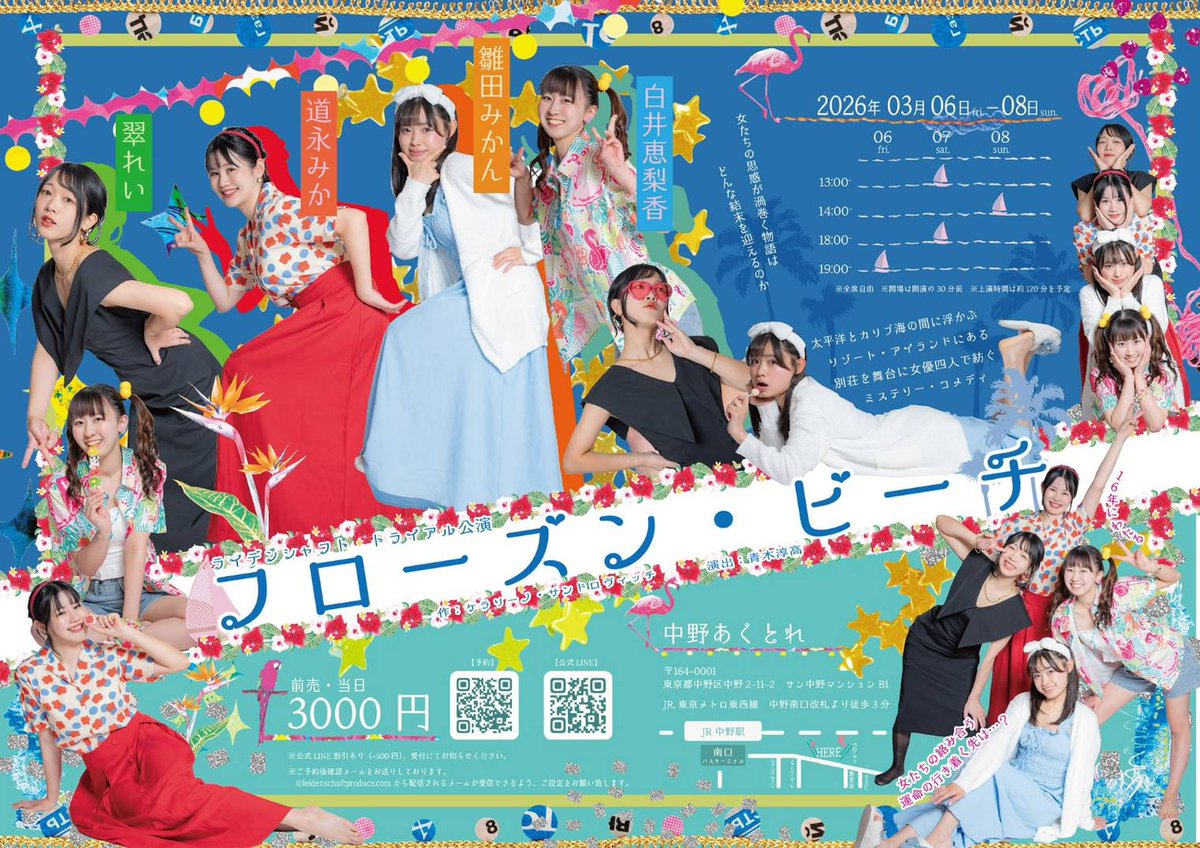 jd_qkc2's tweet photo. #J大休憩室
🌟公演情報🌟
64息目ゲスト：翠れい(@rei_1125mm)さん出演

#ライデンシャフト WS公演
「フローズン・ビーチ」

日程：2026.3.5～3.8
場所：中野あくとれ
料金：3000円

予約フォーム
https://t.co/UdYhytvtur

公式フライヤーできたみたい！
パップな感じが非常によし✨

#LSビーチ https://t.co/cZ2kchM6Kl