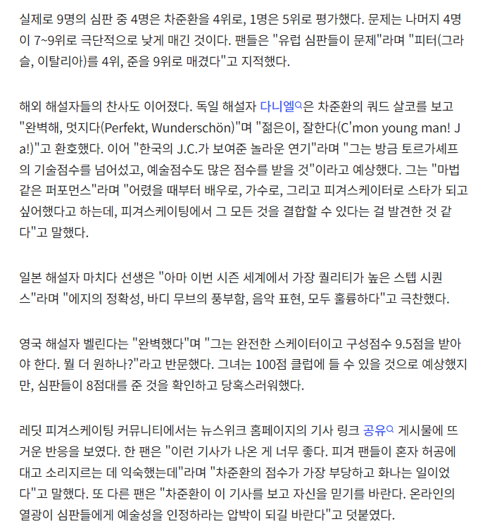 "차준환 점수 도대체 왜?"뉴스위크 등 외신·전문가·팬 분노 쏟아져[K-EYES] | 스타뉴스 #StarnewsKorea starnewskorea.com/sports/2026/02… 

#차준환 
"뭘 더해야 구성점수 9점 받나?""이밤의 주인공은 차준환이었다"