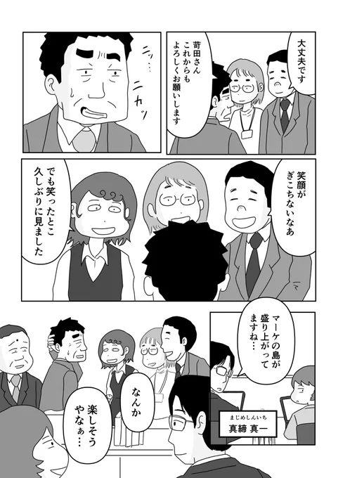 4/4 こちらは東洋経済オンラインで連載中の「真面目なマジメな真締くん」という作品です 