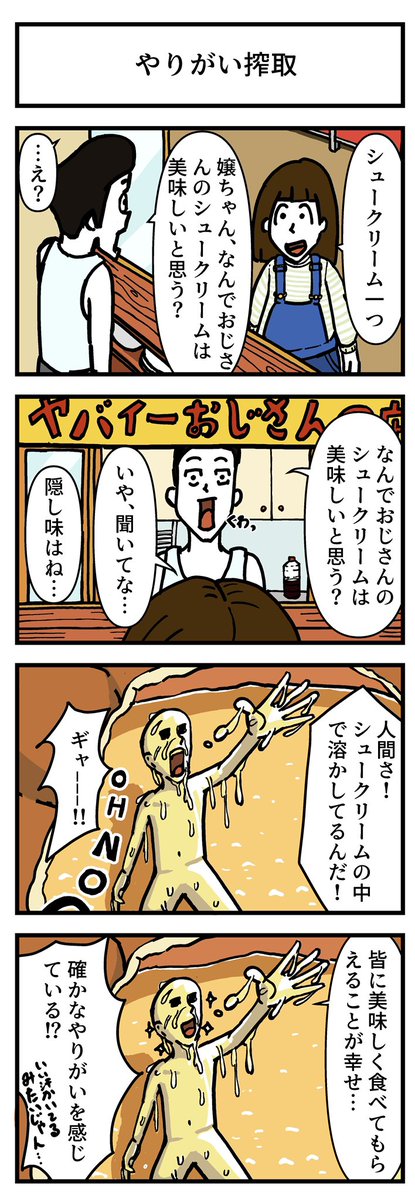 OKALEMON_Diary's tweet photo. やりがい搾取
#4コマ漫画 https://t.co/0UiL7MxH5M