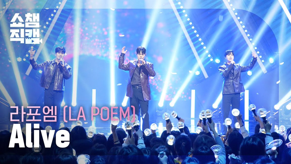 [쇼챔직캠 4K] LA POEM(#라포엠) - Alive

#유채훈 🔗youtu.be/geAEcqv-ojg
#최성훈 🔗youtu.be/KO-KuUgDxXg
#정민성 🔗youtu.be/UP2ieRSA3TE
#LAPOEM 🔗youtu.be/k1LWAAvgr48

#SHOWCHAMPION #쇼챔피언 #Alive <a href="/official_lapoem/">라포엠 LA POEM</a>