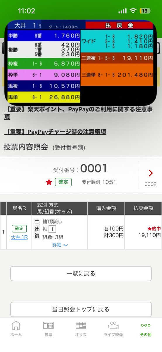 o7Hn5F14Cgepnuy's tweet photo. 1/30にも朝から出勤の電車内で、大井の1Rで万馬券ゲットしてました🎯🎉🎊
先月9回目の万馬券😭 https://t.co/OPK5yKgio2