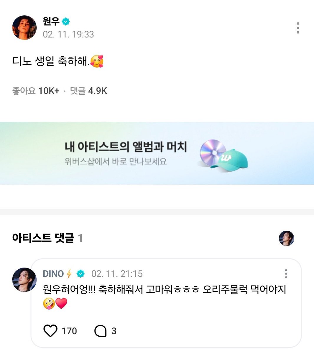 원찬이랑 주물거리는거랑 무슨 상관관계가 있죠?