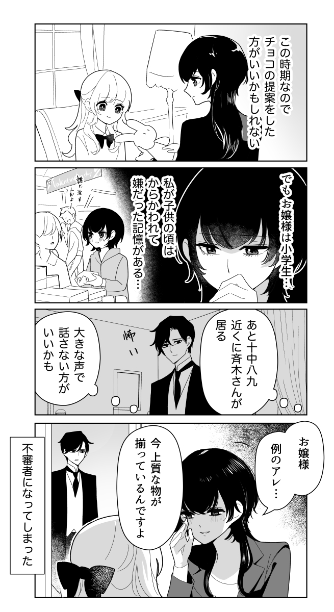 チョコの売人 