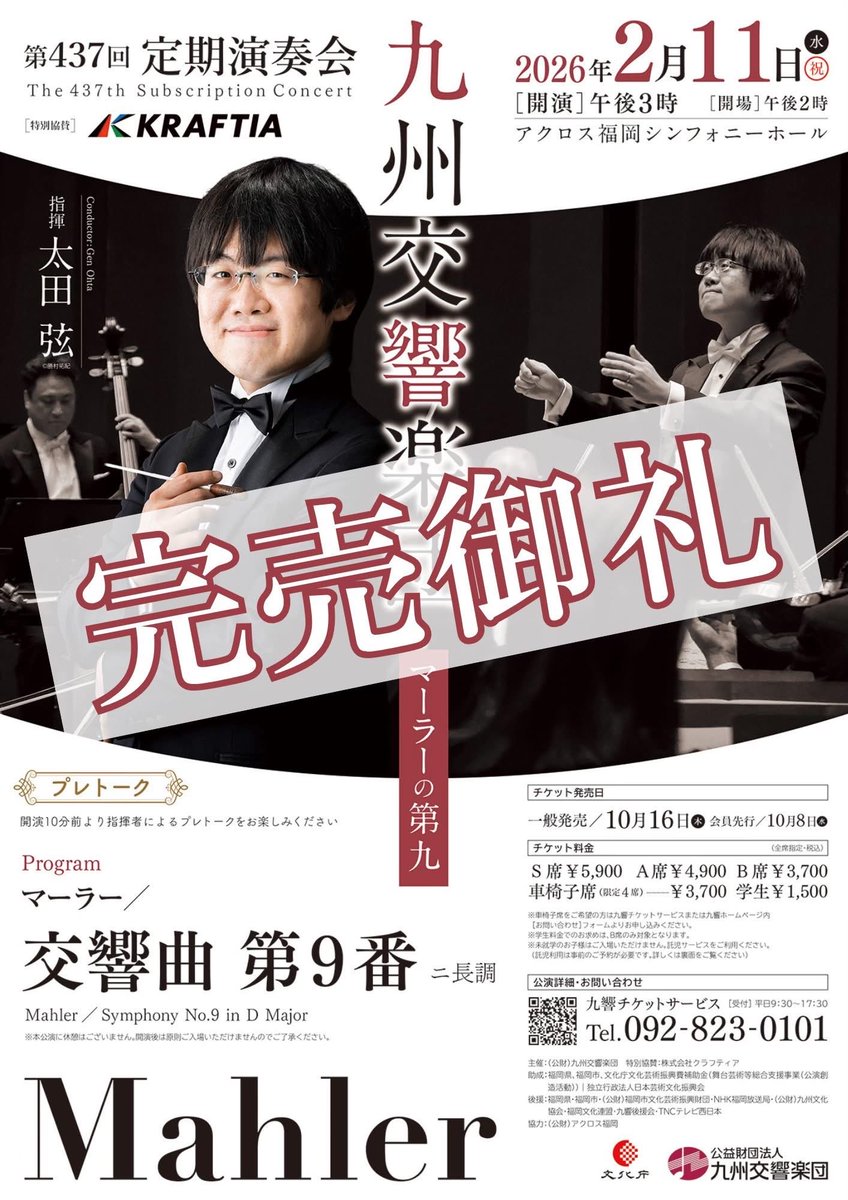 ManPosaune's tweet photo. 今年初の九響
3楽章辺りは少しドキっとしましたが4楽章が素晴らしかった
「第九の呪い」を恐れ9つめの交響曲に「大地の歌」と名付けるもその後「9番」を書き、その呪縛に抗えなかったマーラー
どんな思いで書いたのだろう、、と
終楽章を聴きながら考えただけで感涙 https://t.co/mHWFFIMElM